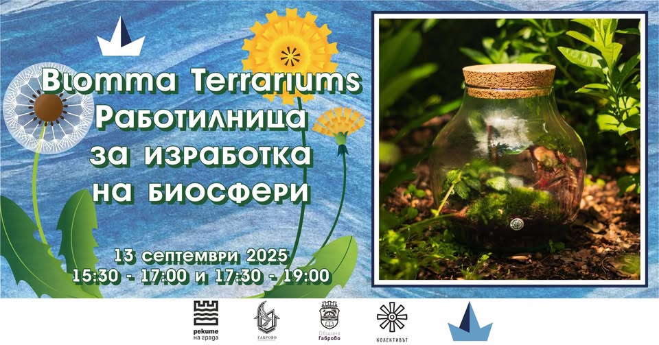 Плакат за Работилница за изработка на биосфери