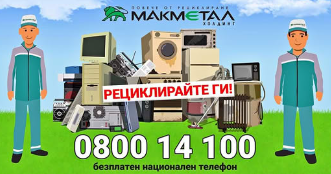 Постер с контакт на фирма за събиране на ел. уреди и компютри за рециклиране