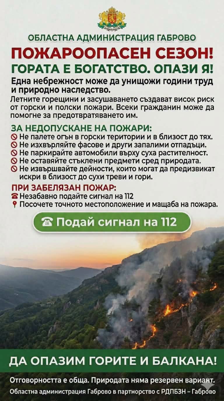 Призив за опазване на горите