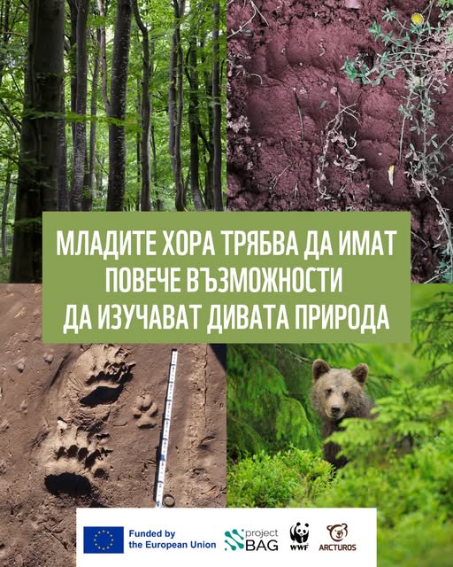 Плакат за инициатива свързана с изучаване на дивата природа