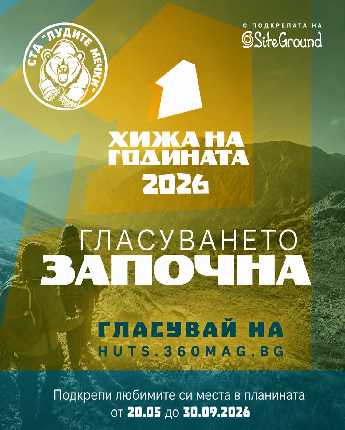 Плакат ''Хижа на годината''