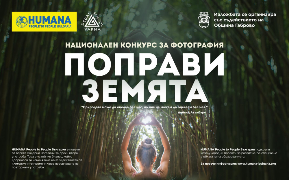 Плакат ''Поправи Земята''