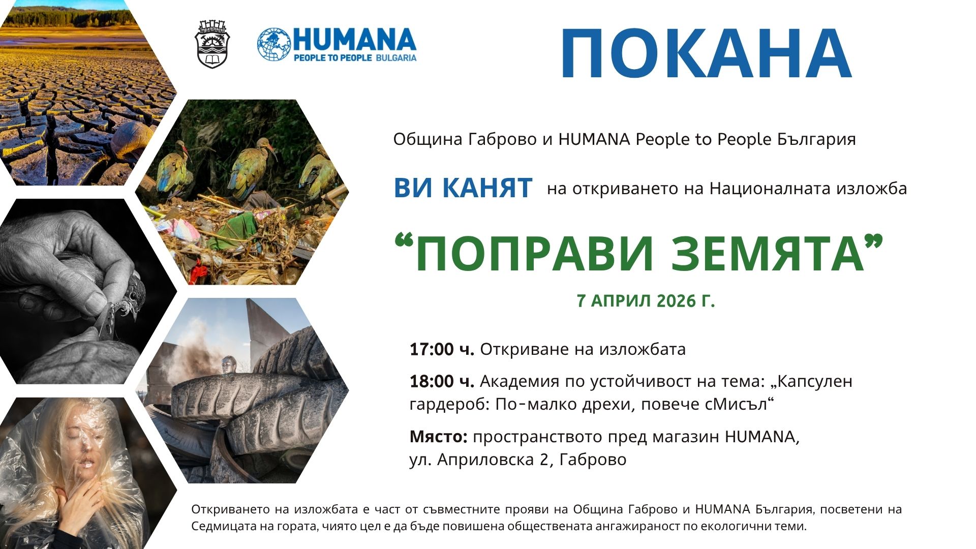 Плакат ''Поправи Земята''