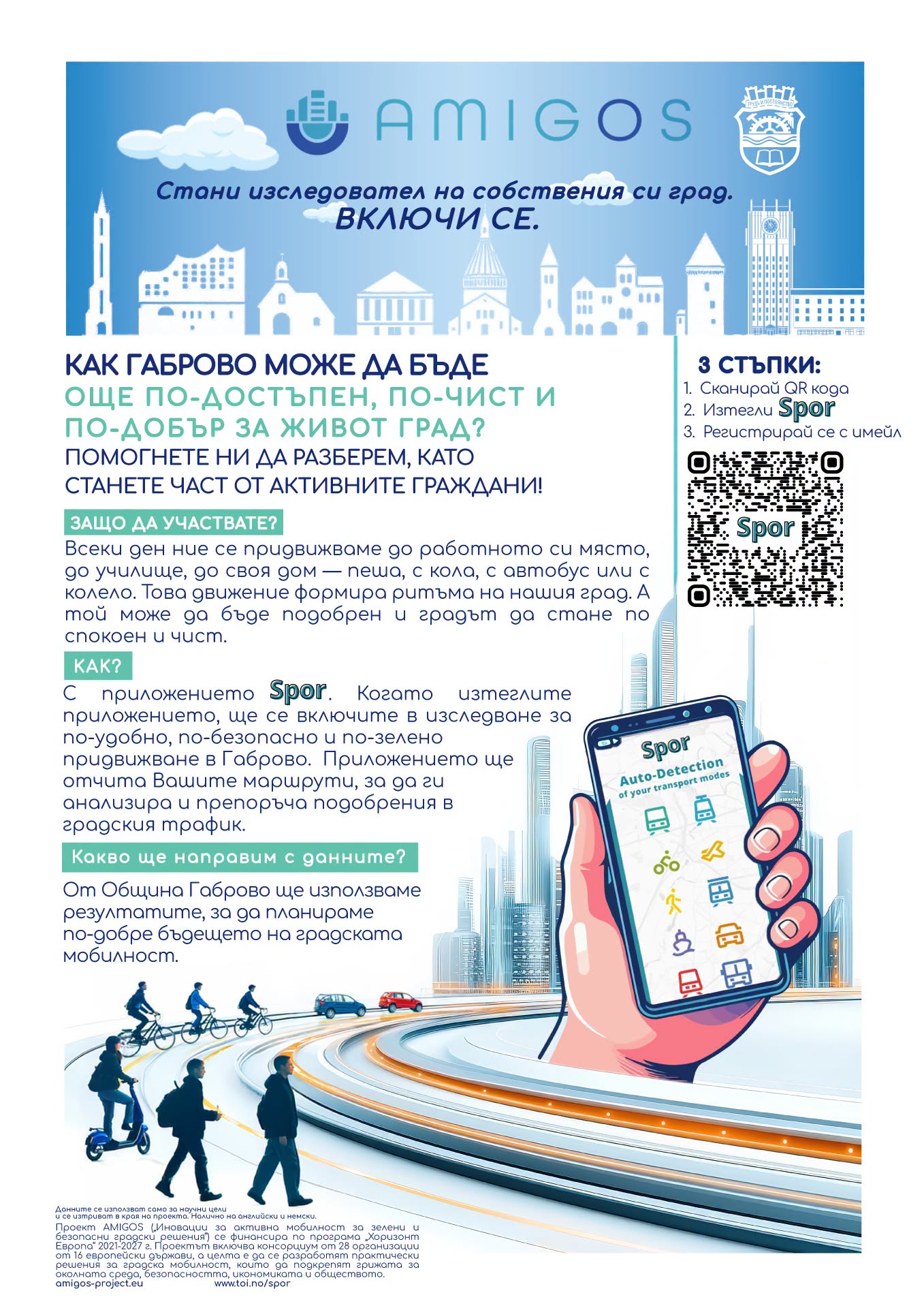 Информация за проучване