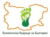 Лого Фондация ''Екологично бъдеще за България''