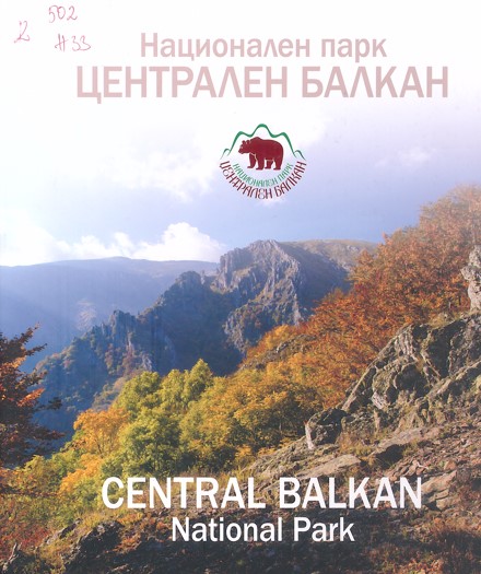 Корица ''Национален парк Централен балкан''